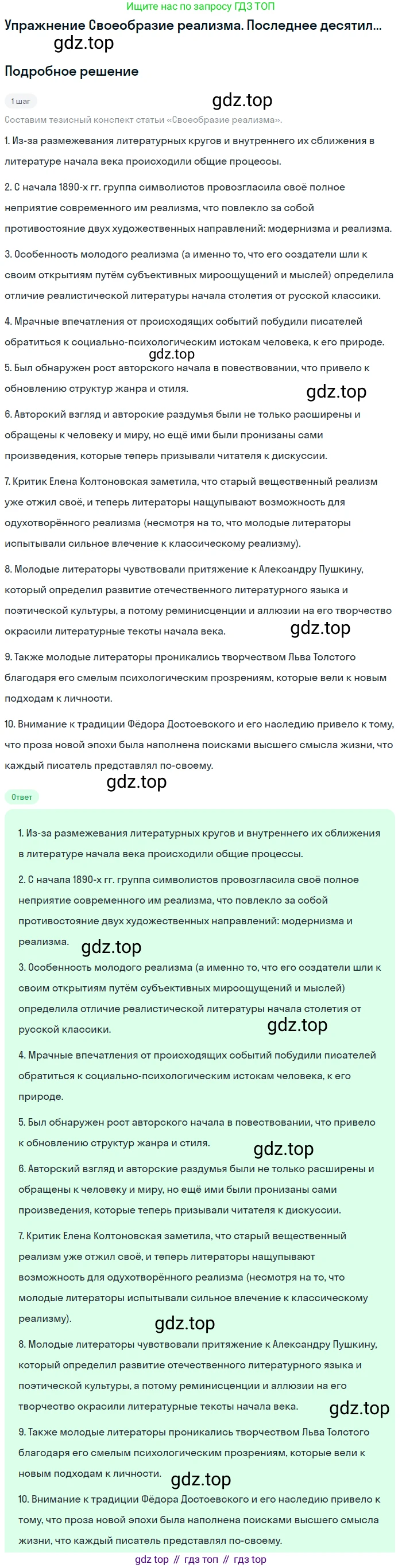 Литература, 11 класс Учебник, авторы: Михайлов Олег Николаевич, Шайтанов Игорь Олегович, Чалмаев Виктор Андреевич, Смирнова Людмила Алексеевна, Турков Андрей Михайлович, Журавлев Виктор Петрович, Марченко Алла Максимовна, Михайлов Александр Алексеевич, Белая Галина Анреевна, Свердлов Михаил Игоревич, издательство Просвещение, Москва, 2019, бирюзового цвета, Часть 1, страница 43, Решение