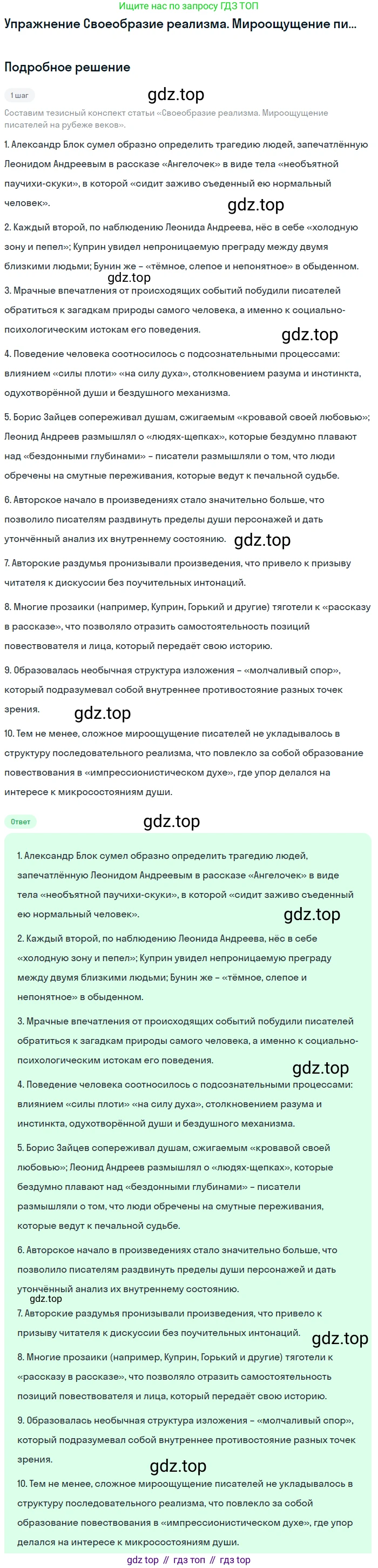 Литература, 11 класс Учебник, авторы: Михайлов Олег Николаевич, Шайтанов Игорь Олегович, Чалмаев Виктор Андреевич, Смирнова Людмила Алексеевна, Турков Андрей Михайлович, Журавлев Виктор Петрович, Марченко Алла Максимовна, Михайлов Александр Алексеевич, Белая Галина Анреевна, Свердлов Михаил Игоревич, издательство Просвещение, Москва, 2019, бирюзового цвета, Часть 1, страница 44, Решение