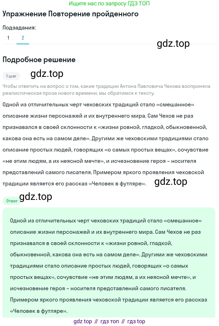 Литература, 11 класс Учебник, авторы: Михайлов Олег Николаевич, Шайтанов Игорь Олегович, Чалмаев Виктор Андреевич, Смирнова Людмила Алексеевна, Турков Андрей Михайлович, Журавлев Виктор Петрович, Марченко Алла Максимовна, Михайлов Александр Алексеевич, Белая Галина Анреевна, Свердлов Михаил Игоревич, издательство Просвещение, Москва, 2019, бирюзового цвета, Часть 1, страница 47, номер 2, Решение