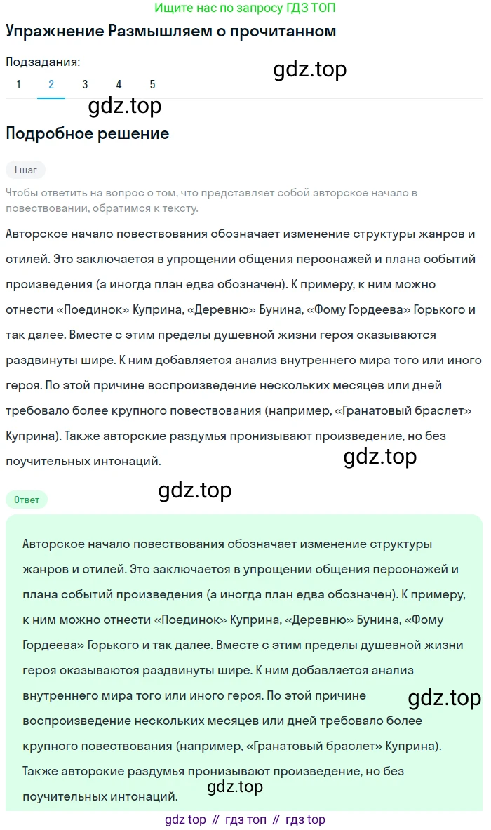 Литература, 11 класс Учебник, авторы: Михайлов Олег Николаевич, Шайтанов Игорь Олегович, Чалмаев Виктор Андреевич, Смирнова Людмила Алексеевна, Турков Андрей Михайлович, Журавлев Виктор Петрович, Марченко Алла Максимовна, Михайлов Александр Алексеевич, Белая Галина Анреевна, Свердлов Михаил Игоревич, издательство Просвещение, Москва, 2019, бирюзового цвета, Часть 1, страница 47, номер 2, Решение