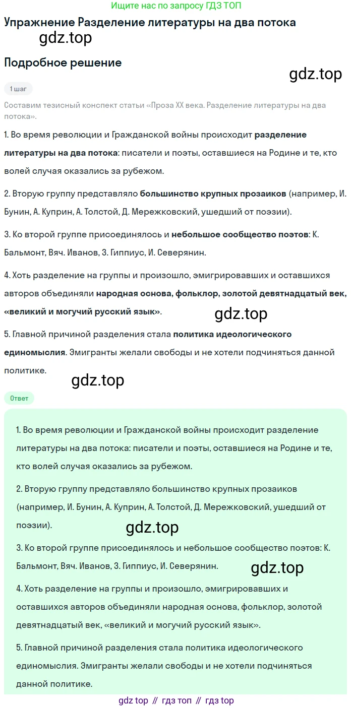 Литература, 11 класс Учебник, авторы: Михайлов Олег Николаевич, Шайтанов Игорь Олегович, Чалмаев Виктор Андреевич, Смирнова Людмила Алексеевна, Турков Андрей Михайлович, Журавлев Виктор Петрович, Марченко Алла Максимовна, Михайлов Александр Алексеевич, Белая Галина Анреевна, Свердлов Михаил Игоревич, издательство Просвещение, Москва, 2019, бирюзового цвета, Часть 1, страница 49, Решение