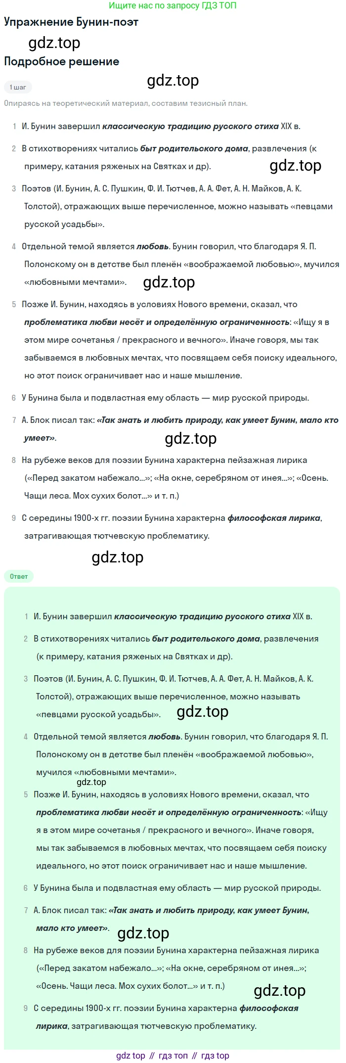 Литература, 11 класс Учебник, авторы: Михайлов Олег Николаевич, Шайтанов Игорь Олегович, Чалмаев Виктор Андреевич, Смирнова Людмила Алексеевна, Турков Андрей Михайлович, Журавлев Виктор Петрович, Марченко Алла Максимовна, Михайлов Александр Алексеевич, Белая Галина Анреевна, Свердлов Михаил Игоревич, издательство Просвещение, Москва, 2019, бирюзового цвета, Часть 1, страница 59, Решение