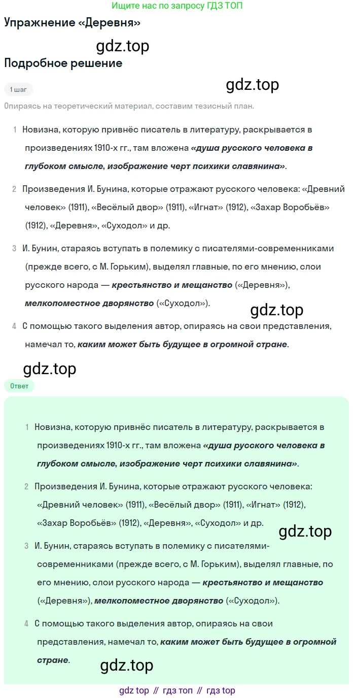 Литература, 11 класс Учебник, авторы: Михайлов Олег Николаевич, Шайтанов Игорь Олегович, Чалмаев Виктор Андреевич, Смирнова Людмила Алексеевна, Турков Андрей Михайлович, Журавлев Виктор Петрович, Марченко Алла Максимовна, Михайлов Александр Алексеевич, Белая Галина Анреевна, Свердлов Михаил Игоревич, издательство Просвещение, Москва, 2019, бирюзового цвета, Часть 1, страница 60, Решение
