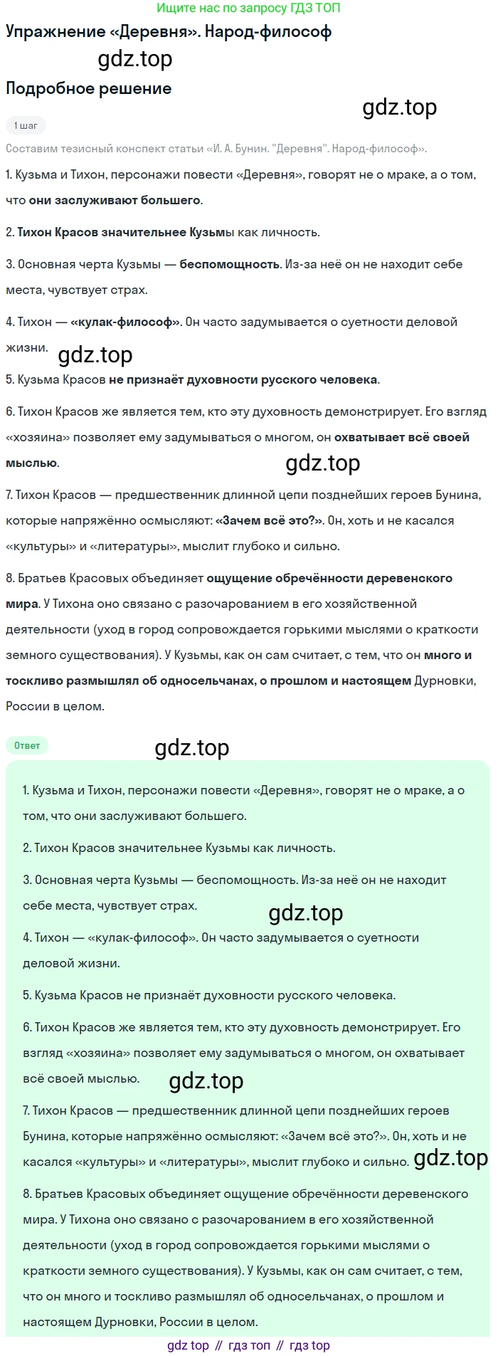 Литература, 11 класс Учебник, авторы: Михайлов Олег Николаевич, Шайтанов Игорь Олегович, Чалмаев Виктор Андреевич, Смирнова Людмила Алексеевна, Турков Андрей Михайлович, Журавлев Виктор Петрович, Марченко Алла Максимовна, Михайлов Александр Алексеевич, Белая Галина Анреевна, Свердлов Михаил Игоревич, издательство Просвещение, Москва, 2019, бирюзового цвета, Часть 1, страница 63, Решение