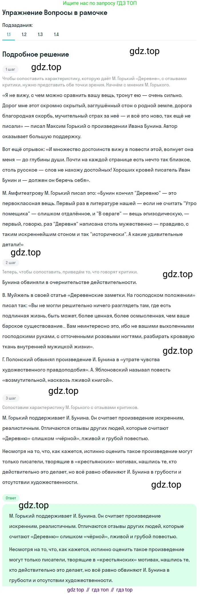 Литература, 11 класс Учебник, авторы: Михайлов Олег Николаевич, Шайтанов Игорь Олегович, Чалмаев Виктор Андреевич, Смирнова Людмила Алексеевна, Турков Андрей Михайлович, Журавлев Виктор Петрович, Марченко Алла Максимовна, Михайлов Александр Алексеевич, Белая Галина Анреевна, Свердлов Михаил Игоревич, издательство Просвещение, Москва, 2019, бирюзового цвета, Часть 1, страница 64, Решение