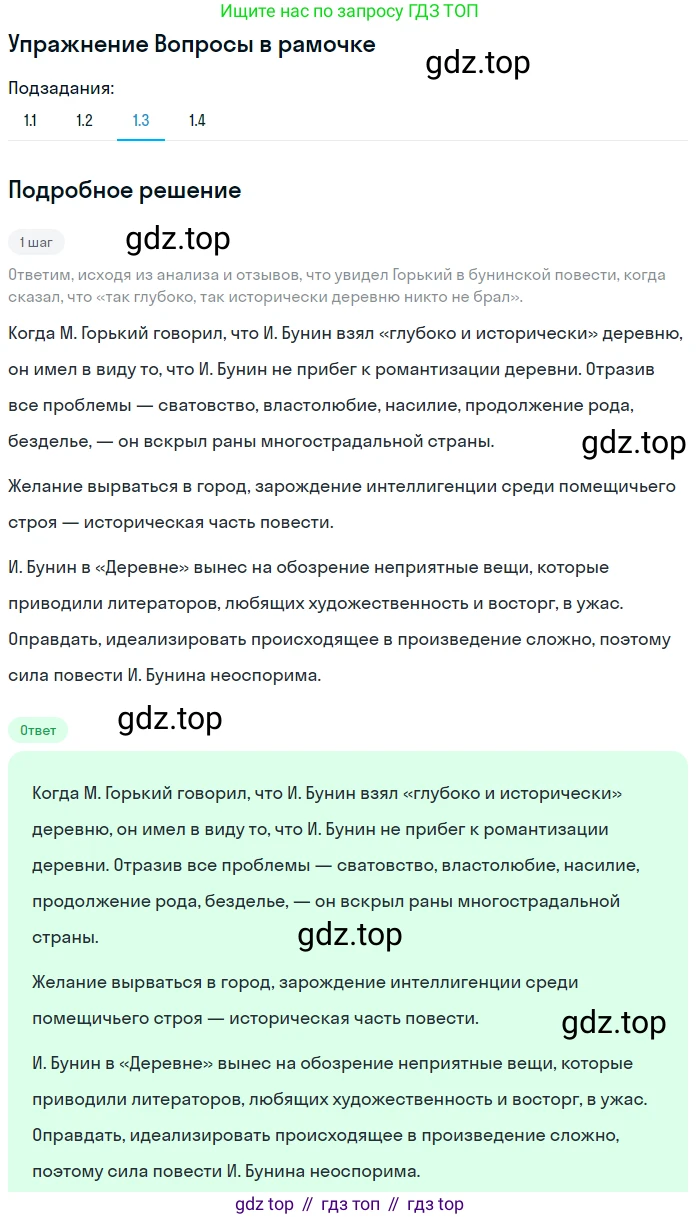 Литература, 11 класс Учебник, авторы: Михайлов Олег Николаевич, Шайтанов Игорь Олегович, Чалмаев Виктор Андреевич, Смирнова Людмила Алексеевна, Турков Андрей Михайлович, Журавлев Виктор Петрович, Марченко Алла Максимовна, Михайлов Александр Алексеевич, Белая Галина Анреевна, Свердлов Михаил Игоревич, издательство Просвещение, Москва, 2019, бирюзового цвета, Часть 1, страница 64, Решение (продолжение 3)