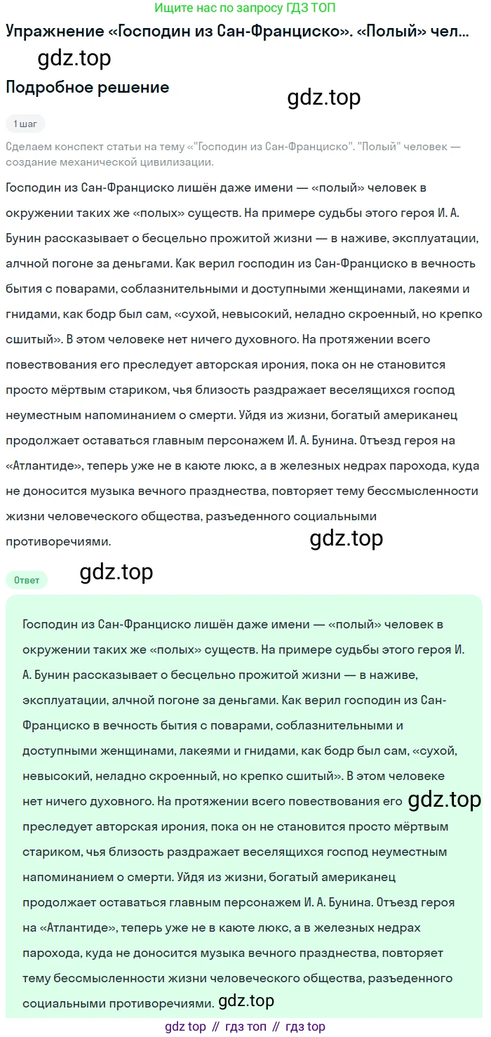 Литература, 11 класс Учебник, авторы: Михайлов Олег Николаевич, Шайтанов Игорь Олегович, Чалмаев Виктор Андреевич, Смирнова Людмила Алексеевна, Турков Андрей Михайлович, Журавлев Виктор Петрович, Марченко Алла Максимовна, Михайлов Александр Алексеевич, Белая Галина Анреевна, Свердлов Михаил Игоревич, издательство Просвещение, Москва, 2019, бирюзового цвета, Часть 1, страница 66, Решение
