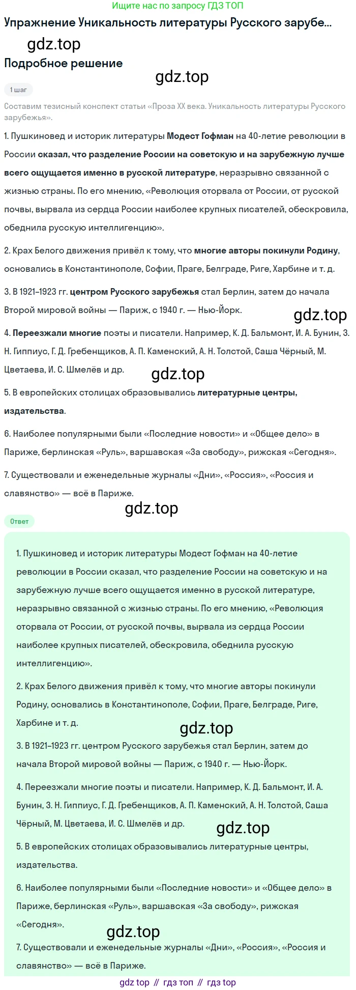 Литература, 11 класс Учебник, авторы: Михайлов Олег Николаевич, Шайтанов Игорь Олегович, Чалмаев Виктор Андреевич, Смирнова Людмила Алексеевна, Турков Андрей Михайлович, Журавлев Виктор Петрович, Марченко Алла Максимовна, Михайлов Александр Алексеевич, Белая Галина Анреевна, Свердлов Михаил Игоревич, издательство Просвещение, Москва, 2019, бирюзового цвета, Часть 1, страница 49, Решение