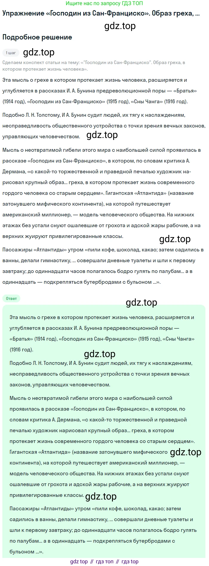 Литература, 11 класс Учебник, авторы: Михайлов Олег Николаевич, Шайтанов Игорь Олегович, Чалмаев Виктор Андреевич, Смирнова Людмила Алексеевна, Турков Андрей Михайлович, Журавлев Виктор Петрович, Марченко Алла Максимовна, Михайлов Александр Алексеевич, Белая Галина Анреевна, Свердлов Михаил Игоревич, издательство Просвещение, Москва, 2019, бирюзового цвета, Часть 1, страница 66, Решение