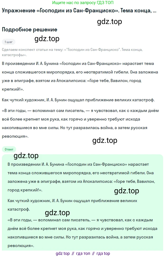 Литература, 11 класс Учебник, авторы: Михайлов Олег Николаевич, Шайтанов Игорь Олегович, Чалмаев Виктор Андреевич, Смирнова Людмила Алексеевна, Турков Андрей Михайлович, Журавлев Виктор Петрович, Марченко Алла Максимовна, Михайлов Александр Алексеевич, Белая Галина Анреевна, Свердлов Михаил Игоревич, издательство Просвещение, Москва, 2019, бирюзового цвета, Часть 1, страница 67, Решение