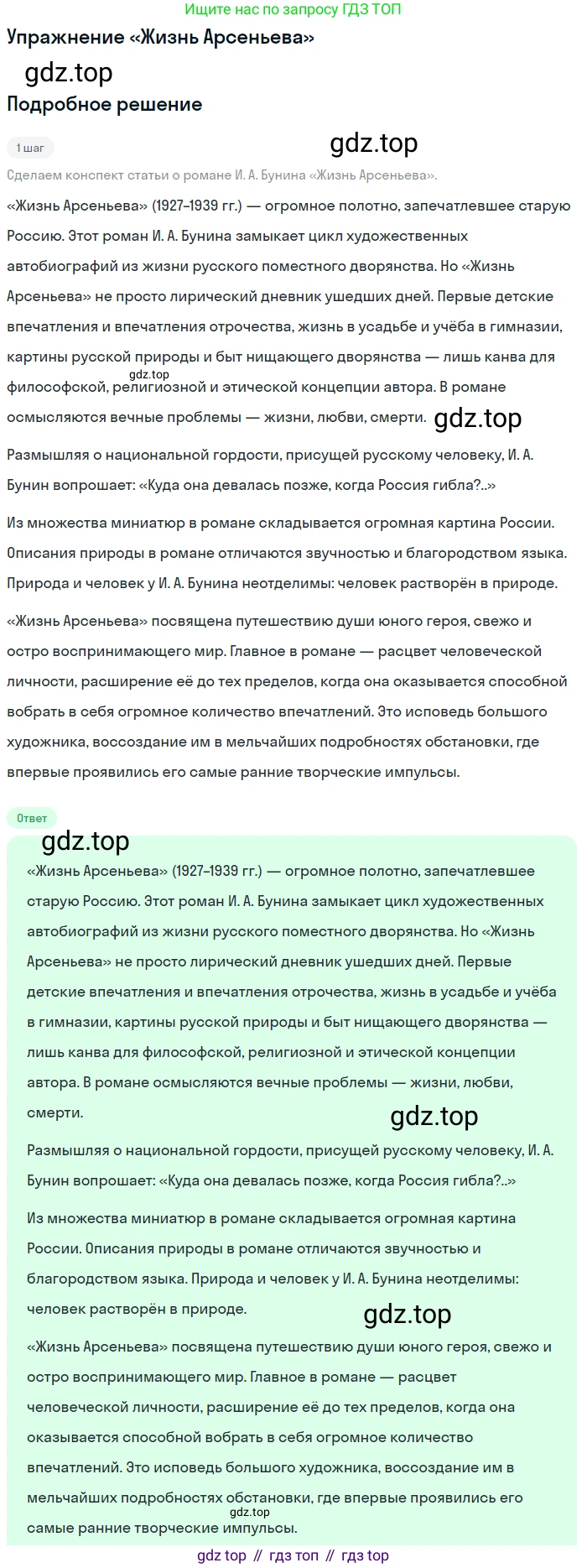 Литература, 11 класс Учебник, авторы: Михайлов Олег Николаевич, Шайтанов Игорь Олегович, Чалмаев Виктор Андреевич, Смирнова Людмила Алексеевна, Турков Андрей Михайлович, Журавлев Виктор Петрович, Марченко Алла Максимовна, Михайлов Александр Алексеевич, Белая Галина Анреевна, Свердлов Михаил Игоревич, издательство Просвещение, Москва, 2019, бирюзового цвета, Часть 1, страница 71, Решение