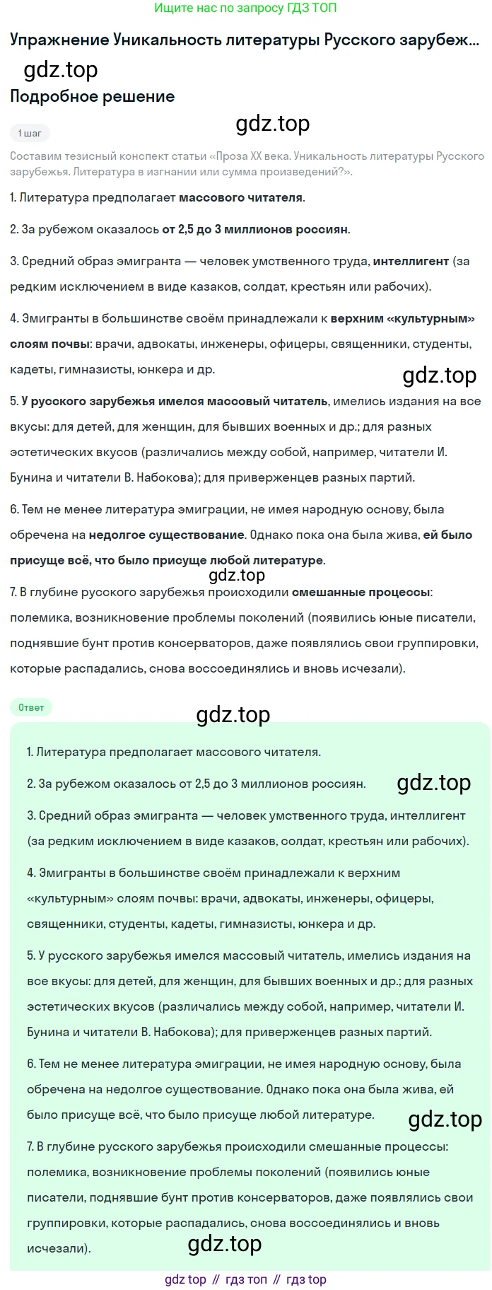 Литература, 11 класс Учебник, авторы: Михайлов Олег Николаевич, Шайтанов Игорь Олегович, Чалмаев Виктор Андреевич, Смирнова Людмила Алексеевна, Турков Андрей Михайлович, Журавлев Виктор Петрович, Марченко Алла Максимовна, Михайлов Александр Алексеевич, Белая Галина Анреевна, Свердлов Михаил Игоревич, издательство Просвещение, Москва, 2019, бирюзового цвета, Часть 1, страница 51, Решение