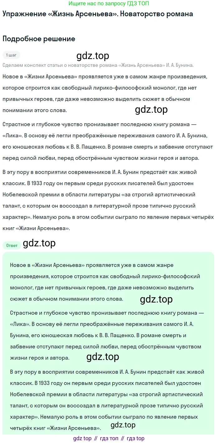 Литература, 11 класс Учебник, авторы: Михайлов Олег Николаевич, Шайтанов Игорь Олегович, Чалмаев Виктор Андреевич, Смирнова Людмила Алексеевна, Турков Андрей Михайлович, Журавлев Виктор Петрович, Марченко Алла Максимовна, Михайлов Александр Алексеевич, Белая Галина Анреевна, Свердлов Михаил Игоревич, издательство Просвещение, Москва, 2019, бирюзового цвета, Часть 1, страница 71, Решение