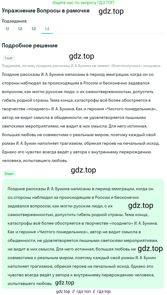 Литература, 11 класс Учебник, авторы: Михайлов Олег Николаевич, Шайтанов Игорь Олегович, Чалмаев Виктор Андреевич, Смирнова Людмила Алексеевна, Турков Андрей Михайлович, Журавлев Виктор Петрович, Марченко Алла Максимовна, Михайлов Александр Алексеевич, Белая Галина Анреевна, Свердлов Михаил Игоревич, издательство Просвещение, Москва, 2019, бирюзового цвета, Часть 1, страница 75, Решение (продолжение 4)