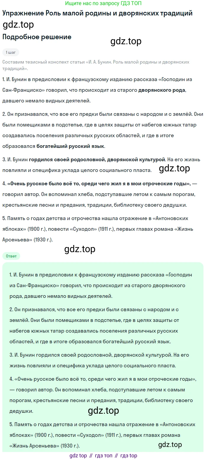 Литература, 11 класс Учебник, авторы: Михайлов Олег Николаевич, Шайтанов Игорь Олегович, Чалмаев Виктор Андреевич, Смирнова Людмила Алексеевна, Турков Андрей Михайлович, Журавлев Виктор Петрович, Марченко Алла Максимовна, Михайлов Александр Алексеевич, Белая Галина Анреевна, Свердлов Михаил Игоревич, издательство Просвещение, Москва, 2019, бирюзового цвета, Часть 1, страница 53, Решение