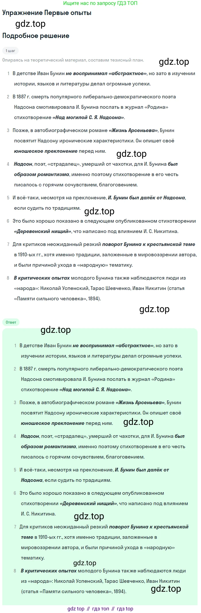 Литература, 11 класс Учебник, авторы: Михайлов Олег Николаевич, Шайтанов Игорь Олегович, Чалмаев Виктор Андреевич, Смирнова Людмила Алексеевна, Турков Андрей Михайлович, Журавлев Виктор Петрович, Марченко Алла Максимовна, Михайлов Александр Алексеевич, Белая Галина Анреевна, Свердлов Михаил Игоревич, издательство Просвещение, Москва, 2019, бирюзового цвета, Часть 1, страница 55, Решение
