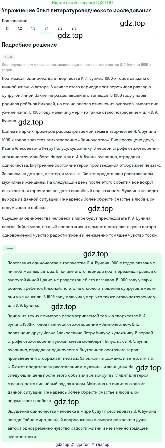 Литература, 11 класс Учебник, авторы: Михайлов Олег Николаевич, Шайтанов Игорь Олегович, Чалмаев Виктор Андреевич, Смирнова Людмила Алексеевна, Турков Андрей Михайлович, Журавлев Виктор Петрович, Марченко Алла Максимовна, Михайлов Александр Алексеевич, Белая Галина Анреевна, Свердлов Михаил Игоревич, издательство Просвещение, Москва, 2019, бирюзового цвета, Часть 1, страница 76, номер 2, Решение
