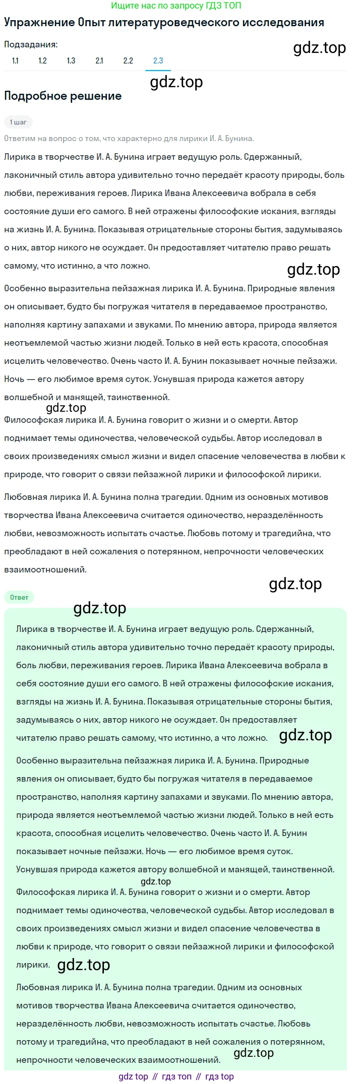 Литература, 11 класс Учебник, авторы: Михайлов Олег Николаевич, Шайтанов Игорь Олегович, Чалмаев Виктор Андреевич, Смирнова Людмила Алексеевна, Турков Андрей Михайлович, Журавлев Виктор Петрович, Марченко Алла Максимовна, Михайлов Александр Алексеевич, Белая Галина Анреевна, Свердлов Михаил Игоревич, издательство Просвещение, Москва, 2019, бирюзового цвета, Часть 1, страница 76, номер 2, Решение (продолжение 3)