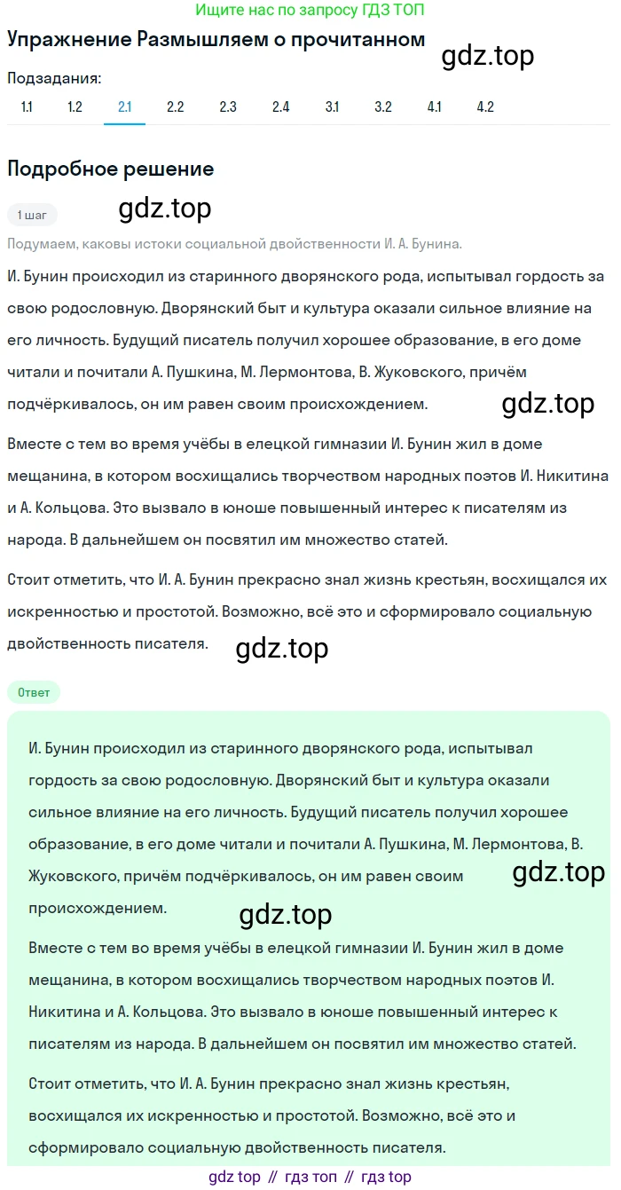 Литература, 11 класс Учебник, авторы: Михайлов Олег Николаевич, Шайтанов Игорь Олегович, Чалмаев Виктор Андреевич, Смирнова Людмила Алексеевна, Турков Андрей Михайлович, Журавлев Виктор Петрович, Марченко Алла Максимовна, Михайлов Александр Алексеевич, Белая Галина Анреевна, Свердлов Михаил Игоревич, издательство Просвещение, Москва, 2019, бирюзового цвета, Часть 1, страница 76, номер 2, Решение