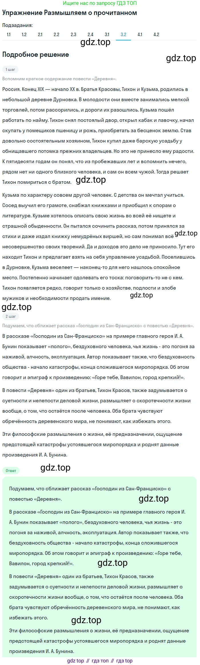 Литература, 11 класс Учебник, авторы: Михайлов Олег Николаевич, Шайтанов Игорь Олегович, Чалмаев Виктор Андреевич, Смирнова Людмила Алексеевна, Турков Андрей Михайлович, Журавлев Виктор Петрович, Марченко Алла Максимовна, Михайлов Александр Алексеевич, Белая Галина Анреевна, Свердлов Михаил Игоревич, издательство Просвещение, Москва, 2019, бирюзового цвета, Часть 1, страница 76, номер 3, Решение (продолжение 2)