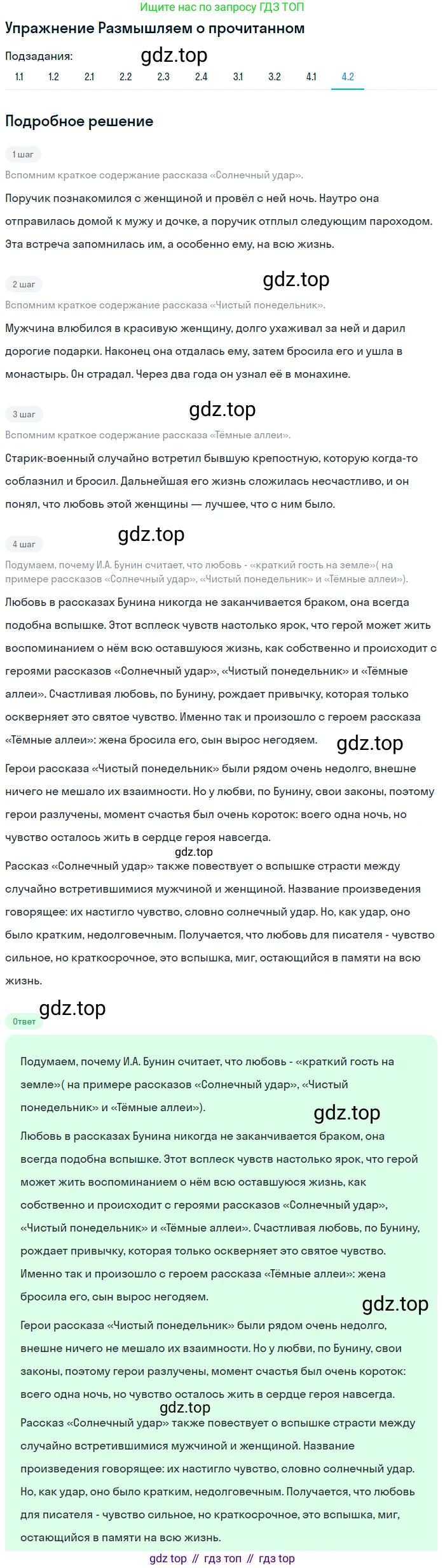 Литература, 11 класс Учебник, авторы: Михайлов Олег Николаевич, Шайтанов Игорь Олегович, Чалмаев Виктор Андреевич, Смирнова Людмила Алексеевна, Турков Андрей Михайлович, Журавлев Виктор Петрович, Марченко Алла Максимовна, Михайлов Александр Алексеевич, Белая Галина Анреевна, Свердлов Михаил Игоревич, издательство Просвещение, Москва, 2019, бирюзового цвета, Часть 1, страница 76, номер 4, Решение (продолжение 2)