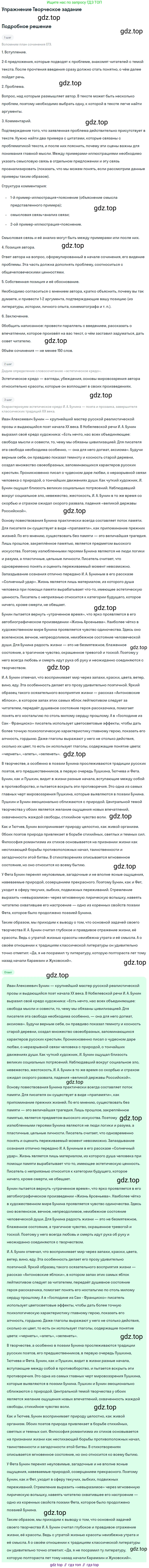 Литература, 11 класс Учебник, авторы: Михайлов Олег Николаевич, Шайтанов Игорь Олегович, Чалмаев Виктор Андреевич, Смирнова Людмила Алексеевна, Турков Андрей Михайлович, Журавлев Виктор Петрович, Марченко Алла Максимовна, Михайлов Александр Алексеевич, Белая Галина Анреевна, Свердлов Михаил Игоревич, издательство Просвещение, Москва, 2019, бирюзового цвета, Часть 1, страница 76, номер 1, Решение