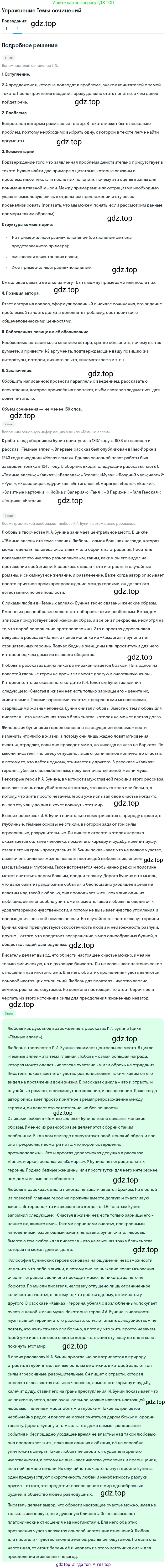 Литература, 11 класс Учебник, авторы: Михайлов Олег Николаевич, Шайтанов Игорь Олегович, Чалмаев Виктор Андреевич, Смирнова Людмила Алексеевна, Турков Андрей Михайлович, Журавлев Виктор Петрович, Марченко Алла Максимовна, Михайлов Александр Алексеевич, Белая Галина Анреевна, Свердлов Михаил Игоревич, издательство Просвещение, Москва, 2019, бирюзового цвета, Часть 1, страница 77, номер 2, Решение