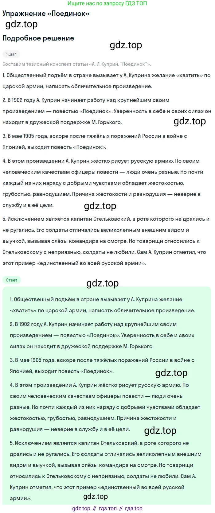 Литература, 11 класс Учебник, авторы: Михайлов Олег Николаевич, Шайтанов Игорь Олегович, Чалмаев Виктор Андреевич, Смирнова Людмила Алексеевна, Турков Андрей Михайлович, Журавлев Виктор Петрович, Марченко Алла Максимовна, Михайлов Александр Алексеевич, Белая Галина Анреевна, Свердлов Михаил Игоревич, издательство Просвещение, Москва, 2019, бирюзового цвета, Часть 1, страница 84, Решение