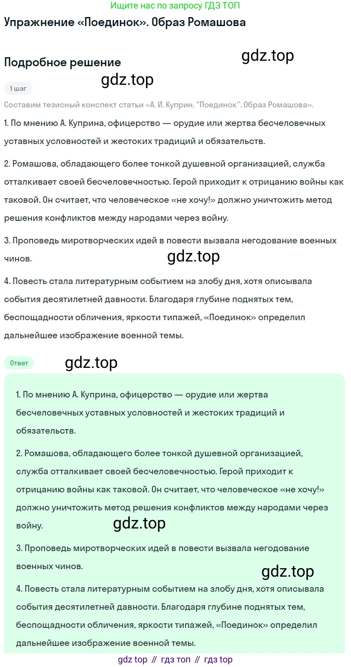 Литература, 11 класс Учебник, авторы: Михайлов Олег Николаевич, Шайтанов Игорь Олегович, Чалмаев Виктор Андреевич, Смирнова Людмила Алексеевна, Турков Андрей Михайлович, Журавлев Виктор Петрович, Марченко Алла Максимовна, Михайлов Александр Алексеевич, Белая Галина Анреевна, Свердлов Михаил Игоревич, издательство Просвещение, Москва, 2019, бирюзового цвета, Часть 1, страница 85, Решение