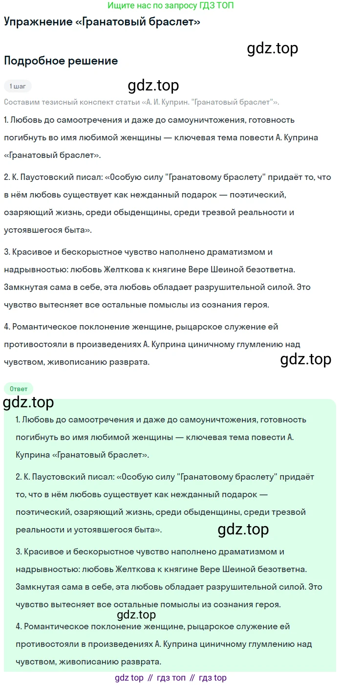 Литература, 11 класс Учебник, авторы: Михайлов Олег Николаевич, Шайтанов Игорь Олегович, Чалмаев Виктор Андреевич, Смирнова Людмила Алексеевна, Турков Андрей Михайлович, Журавлев Виктор Петрович, Марченко Алла Максимовна, Михайлов Александр Алексеевич, Белая Галина Анреевна, Свердлов Михаил Игоревич, издательство Просвещение, Москва, 2019, бирюзового цвета, Часть 1, страница 87, Решение