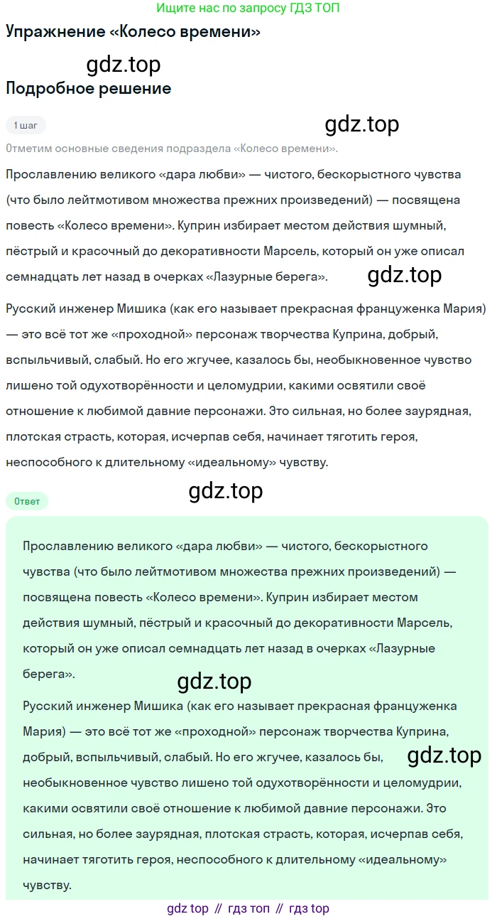 Литература, 11 класс Учебник, авторы: Михайлов Олег Николаевич, Шайтанов Игорь Олегович, Чалмаев Виктор Андреевич, Смирнова Людмила Алексеевна, Турков Андрей Михайлович, Журавлев Виктор Петрович, Марченко Алла Максимовна, Михайлов Александр Алексеевич, Белая Галина Анреевна, Свердлов Михаил Игоревич, издательство Просвещение, Москва, 2019, бирюзового цвета, Часть 1, страница 90, Решение