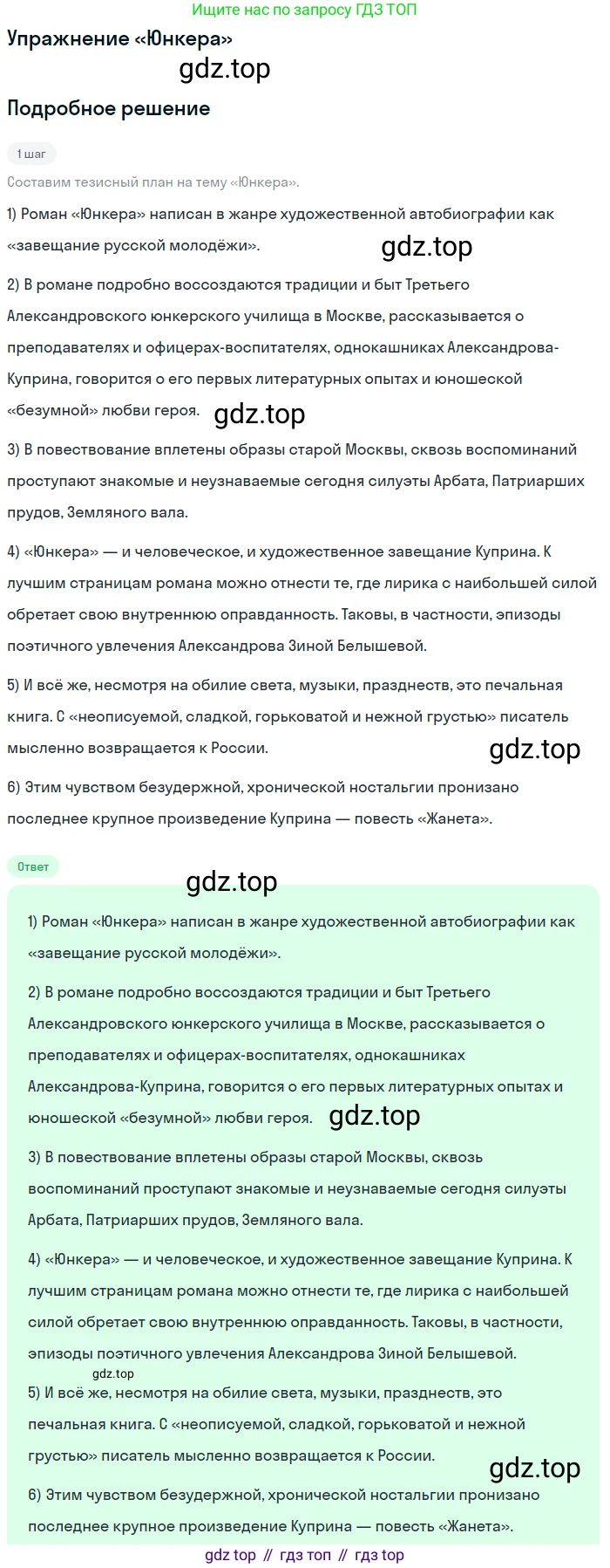 Литература, 11 класс Учебник, авторы: Михайлов Олег Николаевич, Шайтанов Игорь Олегович, Чалмаев Виктор Андреевич, Смирнова Людмила Алексеевна, Турков Андрей Михайлович, Журавлев Виктор Петрович, Марченко Алла Максимовна, Михайлов Александр Алексеевич, Белая Галина Анреевна, Свердлов Михаил Игоревич, издательство Просвещение, Москва, 2019, бирюзового цвета, Часть 1, страница 91, Решение