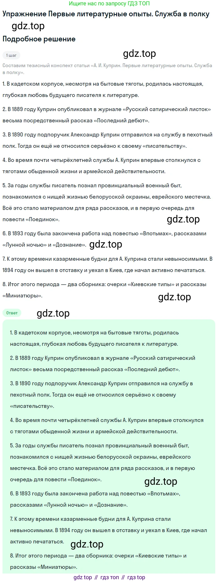 Литература, 11 класс Учебник, авторы: Михайлов Олег Николаевич, Шайтанов Игорь Олегович, Чалмаев Виктор Андреевич, Смирнова Людмила Алексеевна, Турков Андрей Михайлович, Журавлев Виктор Петрович, Марченко Алла Максимовна, Михайлов Александр Алексеевич, Белая Галина Анреевна, Свердлов Михаил Игоревич, издательство Просвещение, Москва, 2019, бирюзового цвета, Часть 1, страница 80, Решение