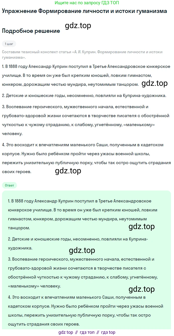Литература, 11 класс Учебник, авторы: Михайлов Олег Николаевич, Шайтанов Игорь Олегович, Чалмаев Виктор Андреевич, Смирнова Людмила Алексеевна, Турков Андрей Михайлович, Журавлев Виктор Петрович, Марченко Алла Максимовна, Михайлов Александр Алексеевич, Белая Галина Анреевна, Свердлов Михаил Игоревич, издательство Просвещение, Москва, 2019, бирюзового цвета, Часть 1, страница 80, Решение
