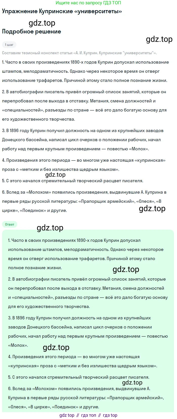 Литература, 11 класс Учебник, авторы: Михайлов Олег Николаевич, Шайтанов Игорь Олегович, Чалмаев Виктор Андреевич, Смирнова Людмила Алексеевна, Турков Андрей Михайлович, Журавлев Виктор Петрович, Марченко Алла Максимовна, Михайлов Александр Алексеевич, Белая Галина Анреевна, Свердлов Михаил Игоревич, издательство Просвещение, Москва, 2019, бирюзового цвета, Часть 1, страница 81, Решение