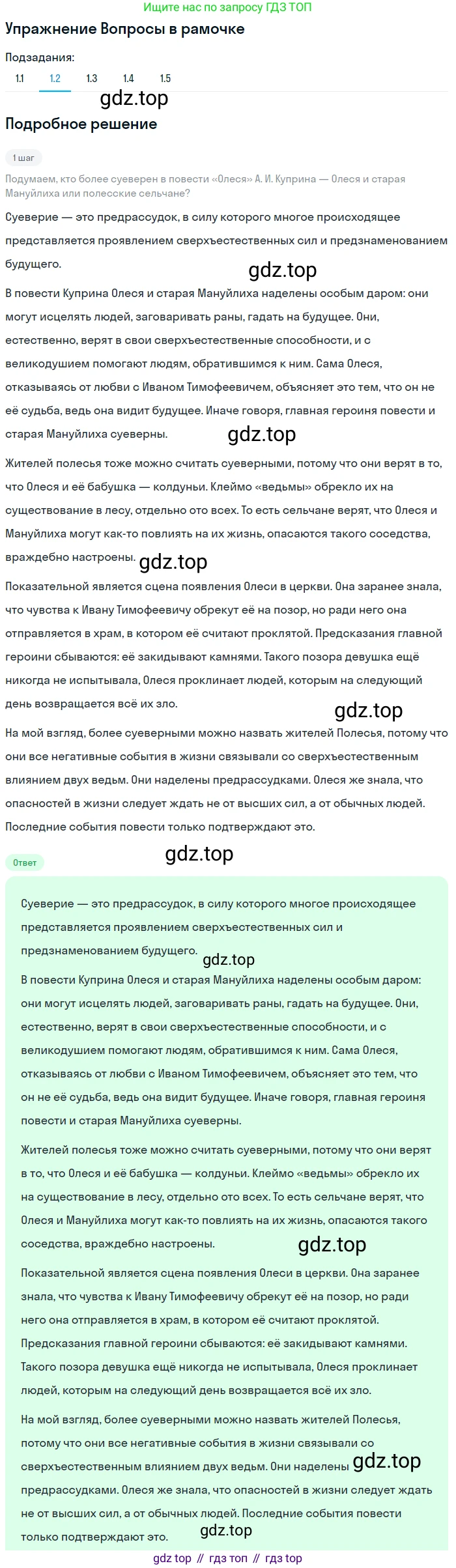 Литература, 11 класс Учебник, авторы: Михайлов Олег Николаевич, Шайтанов Игорь Олегович, Чалмаев Виктор Андреевич, Смирнова Людмила Алексеевна, Турков Андрей Михайлович, Журавлев Виктор Петрович, Марченко Алла Максимовна, Михайлов Александр Алексеевич, Белая Галина Анреевна, Свердлов Михаил Игоревич, издательство Просвещение, Москва, 2019, бирюзового цвета, Часть 1, страница 83, Решение (продолжение 2)