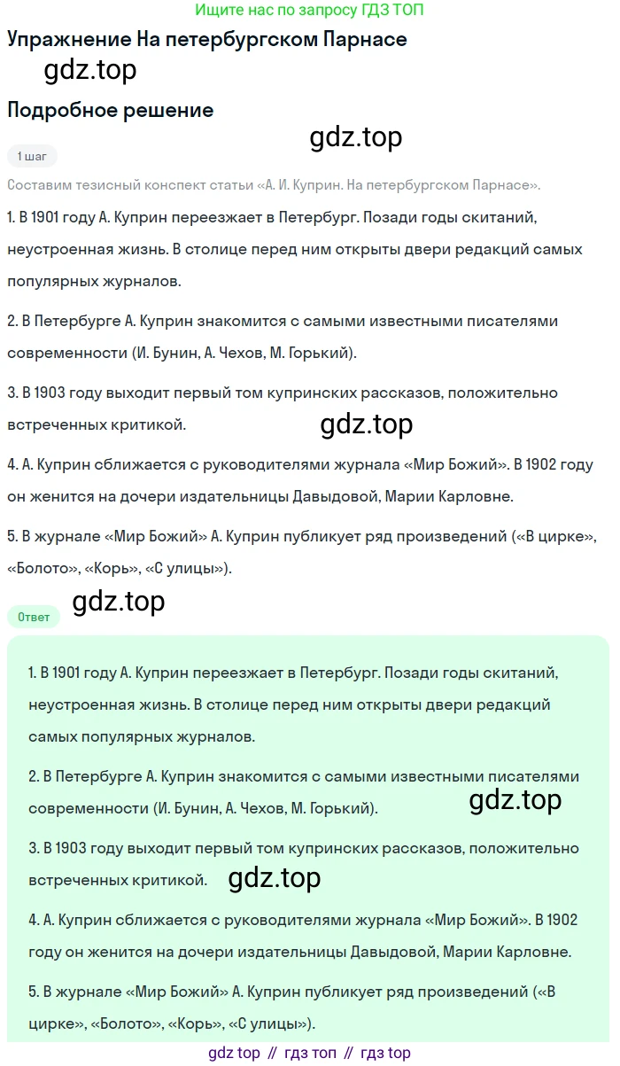Литература, 11 класс Учебник, авторы: Михайлов Олег Николаевич, Шайтанов Игорь Олегович, Чалмаев Виктор Андреевич, Смирнова Людмила Алексеевна, Турков Андрей Михайлович, Журавлев Виктор Петрович, Марченко Алла Максимовна, Михайлов Александр Алексеевич, Белая Галина Анреевна, Свердлов Михаил Игоревич, издательство Просвещение, Москва, 2019, бирюзового цвета, Часть 1, страница 83, Решение