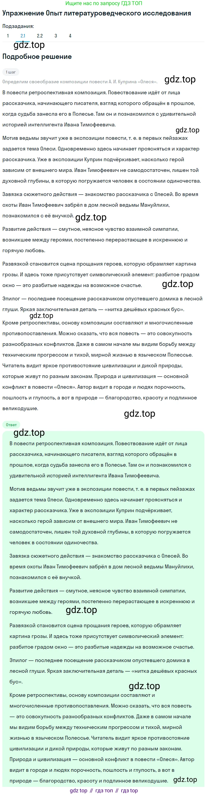 Литература, 11 класс Учебник, авторы: Михайлов Олег Николаевич, Шайтанов Игорь Олегович, Чалмаев Виктор Андреевич, Смирнова Людмила Алексеевна, Турков Андрей Михайлович, Журавлев Виктор Петрович, Марченко Алла Максимовна, Михайлов Александр Алексеевич, Белая Галина Анреевна, Свердлов Михаил Игоревич, издательство Просвещение, Москва, 2019, бирюзового цвета, Часть 1, страница 93, номер 2, Решение