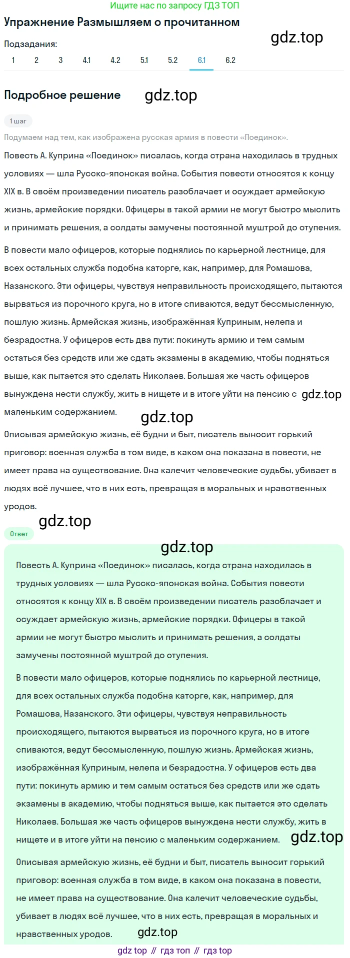 Литература, 11 класс Учебник, авторы: Михайлов Олег Николаевич, Шайтанов Игорь Олегович, Чалмаев Виктор Андреевич, Смирнова Людмила Алексеевна, Турков Андрей Михайлович, Журавлев Виктор Петрович, Марченко Алла Максимовна, Михайлов Александр Алексеевич, Белая Галина Анреевна, Свердлов Михаил Игоревич, издательство Просвещение, Москва, 2019, бирюзового цвета, Часть 1, страница 93, номер 6, Решение