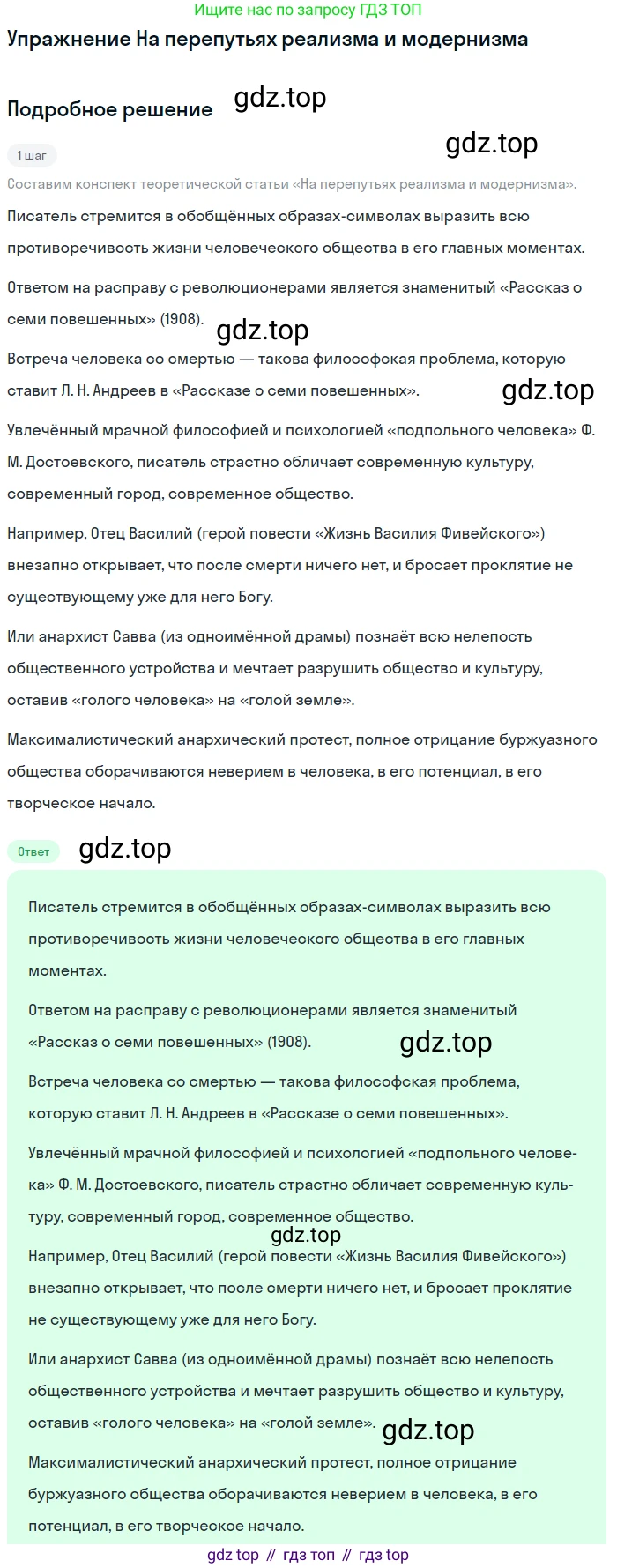 Литература, 11 класс Учебник, авторы: Михайлов Олег Николаевич, Шайтанов Игорь Олегович, Чалмаев Виктор Андреевич, Смирнова Людмила Алексеевна, Турков Андрей Михайлович, Журавлев Виктор Петрович, Марченко Алла Максимовна, Михайлов Александр Алексеевич, Белая Галина Анреевна, Свердлов Михаил Игоревич, издательство Просвещение, Москва, 2019, бирюзового цвета, Часть 1, страница 97, Решение