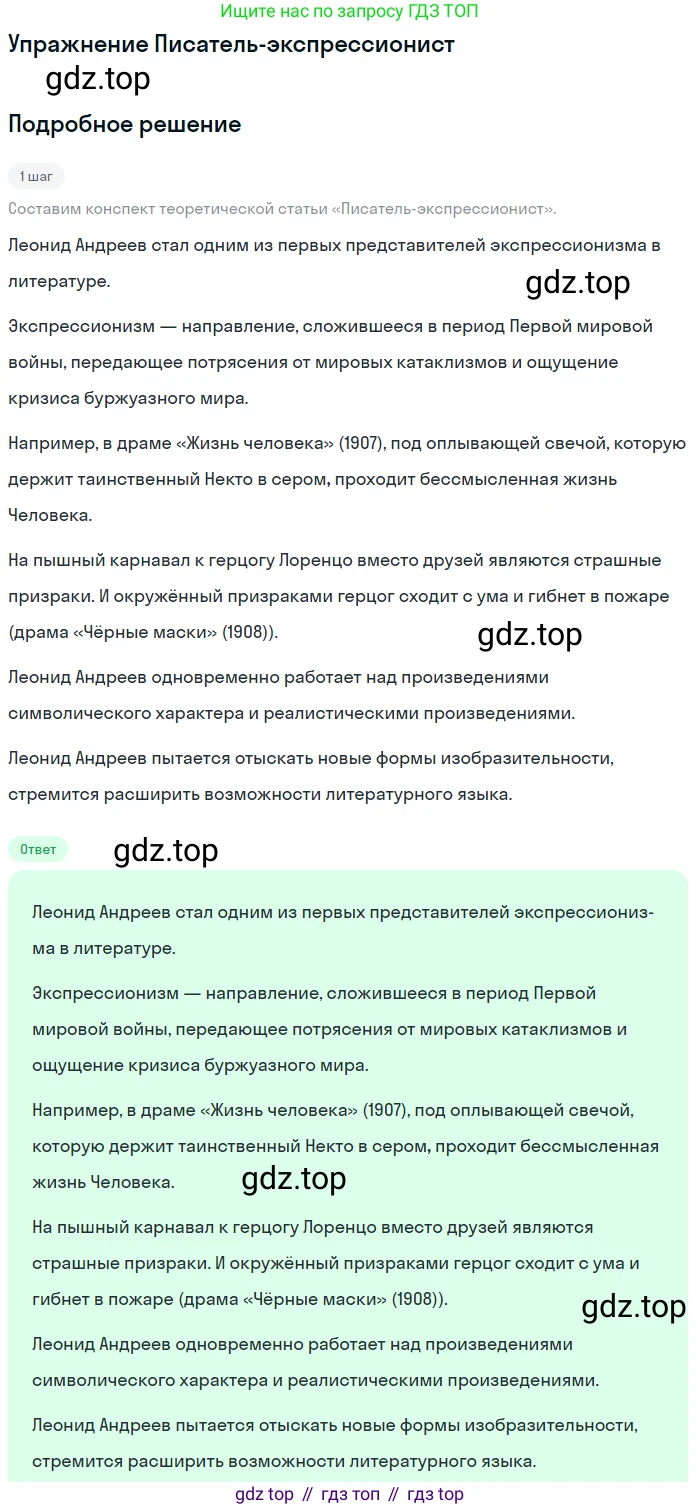 Литература, 11 класс Учебник, авторы: Михайлов Олег Николаевич, Шайтанов Игорь Олегович, Чалмаев Виктор Андреевич, Смирнова Людмила Алексеевна, Турков Андрей Михайлович, Журавлев Виктор Петрович, Марченко Алла Максимовна, Михайлов Александр Алексеевич, Белая Галина Анреевна, Свердлов Михаил Игоревич, издательство Просвещение, Москва, 2019, бирюзового цвета, Часть 1, страница 99, Решение