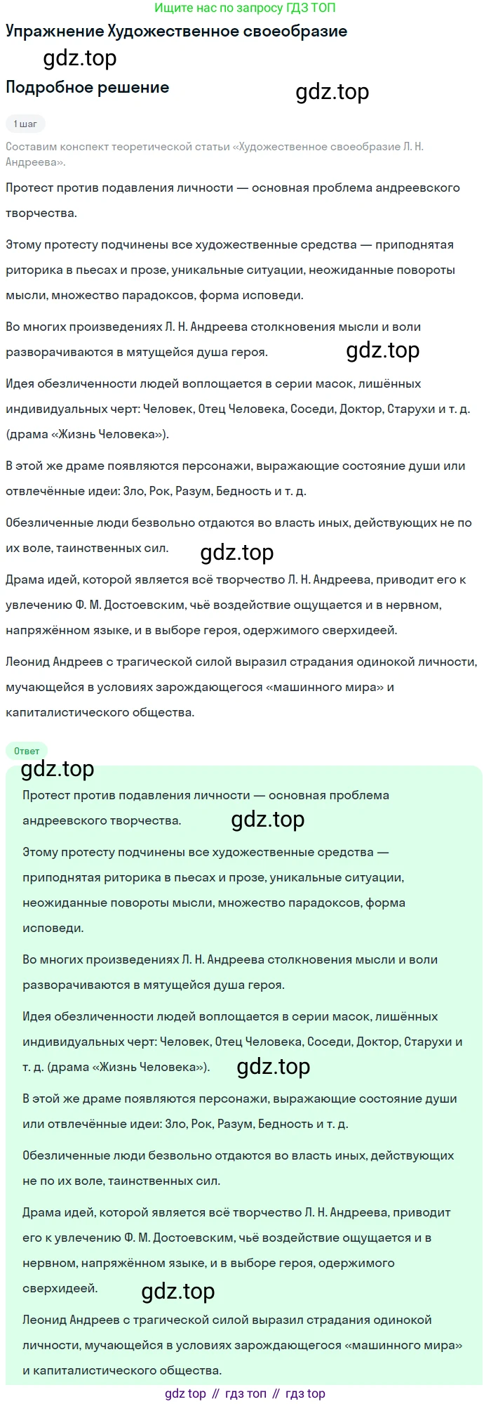 Литература, 11 класс Учебник, авторы: Михайлов Олег Николаевич, Шайтанов Игорь Олегович, Чалмаев Виктор Андреевич, Смирнова Людмила Алексеевна, Турков Андрей Михайлович, Журавлев Виктор Петрович, Марченко Алла Максимовна, Михайлов Александр Алексеевич, Белая Галина Анреевна, Свердлов Михаил Игоревич, издательство Просвещение, Москва, 2019, бирюзового цвета, Часть 1, страница 100, Решение