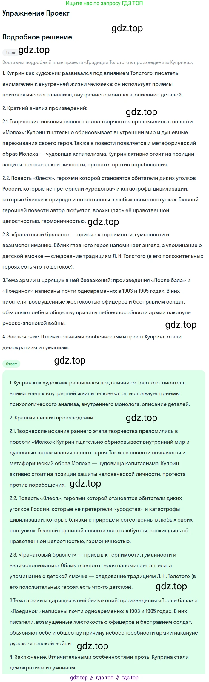 Литература, 11 класс Учебник, авторы: Михайлов Олег Николаевич, Шайтанов Игорь Олегович, Чалмаев Виктор Андреевич, Смирнова Людмила Алексеевна, Турков Андрей Михайлович, Журавлев Виктор Петрович, Марченко Алла Максимовна, Михайлов Александр Алексеевич, Белая Галина Анреевна, Свердлов Михаил Игоревич, издательство Просвещение, Москва, 2019, бирюзового цвета, Часть 1, страница 94, номер 1, Решение