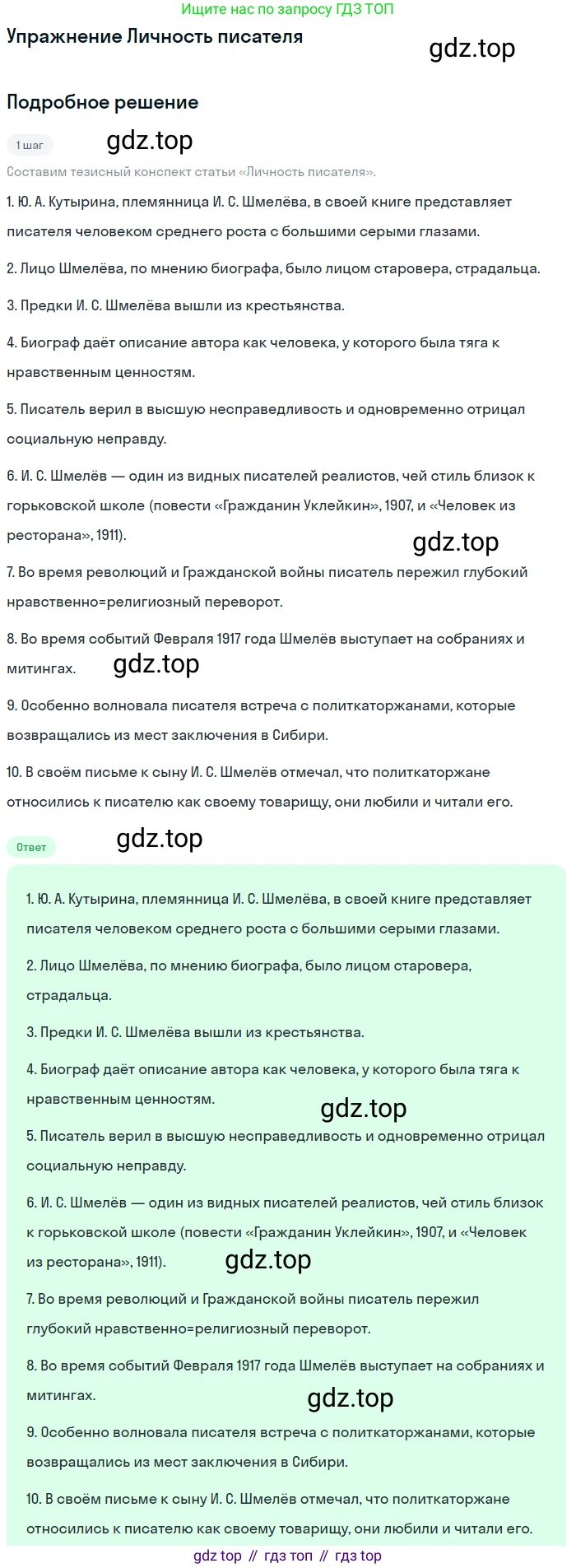 Литература, 11 класс Учебник, авторы: Михайлов Олег Николаевич, Шайтанов Игорь Олегович, Чалмаев Виктор Андреевич, Смирнова Людмила Алексеевна, Турков Андрей Михайлович, Журавлев Виктор Петрович, Марченко Алла Максимовна, Михайлов Александр Алексеевич, Белая Галина Анреевна, Свердлов Михаил Игоревич, издательство Просвещение, Москва, 2019, бирюзового цвета, Часть 1, страница 103, Решение