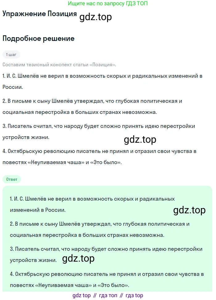 Литература, 11 класс Учебник, авторы: Михайлов Олег Николаевич, Шайтанов Игорь Олегович, Чалмаев Виктор Андреевич, Смирнова Людмила Алексеевна, Турков Андрей Михайлович, Журавлев Виктор Петрович, Марченко Алла Максимовна, Михайлов Александр Алексеевич, Белая Галина Анреевна, Свердлов Михаил Игоревич, издательство Просвещение, Москва, 2019, бирюзового цвета, Часть 1, страница 104, Решение