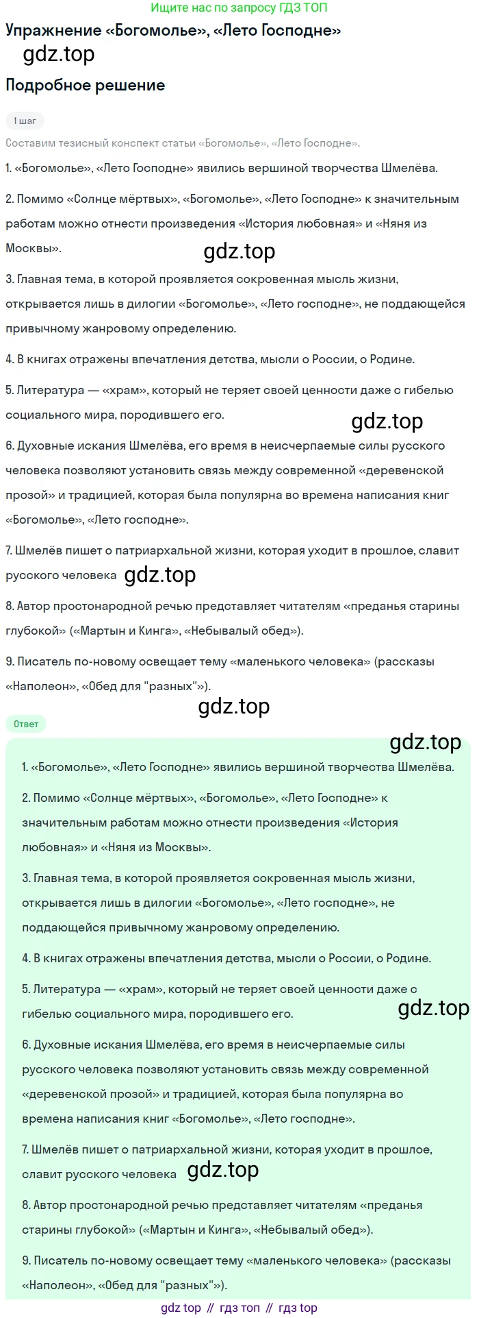 Литература, 11 класс Учебник, авторы: Михайлов Олег Николаевич, Шайтанов Игорь Олегович, Чалмаев Виктор Андреевич, Смирнова Людмила Алексеевна, Турков Андрей Михайлович, Журавлев Виктор Петрович, Марченко Алла Максимовна, Михайлов Александр Алексеевич, Белая Галина Анреевна, Свердлов Михаил Игоревич, издательство Просвещение, Москва, 2019, бирюзового цвета, Часть 1, страница 107, Решение
