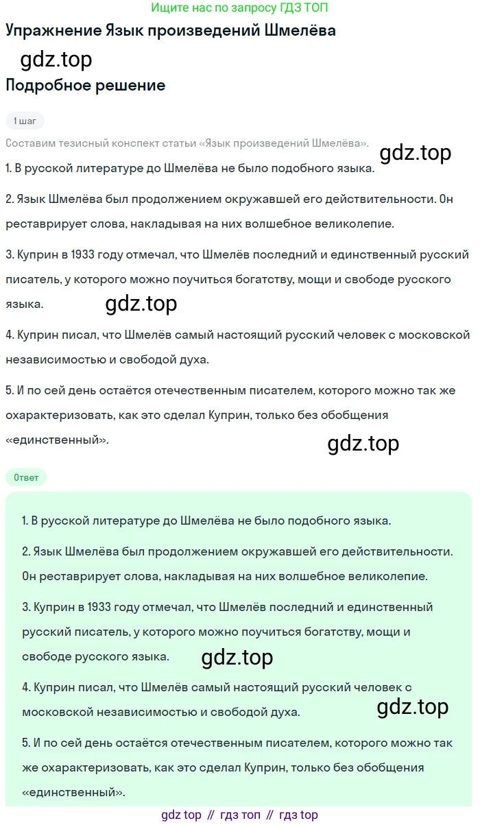 Литература, 11 класс Учебник, авторы: Михайлов Олег Николаевич, Шайтанов Игорь Олегович, Чалмаев Виктор Андреевич, Смирнова Людмила Алексеевна, Турков Андрей Михайлович, Журавлев Виктор Петрович, Марченко Алла Максимовна, Михайлов Александр Алексеевич, Белая Галина Анреевна, Свердлов Михаил Игоревич, издательство Просвещение, Москва, 2019, бирюзового цвета, Часть 1, страница 110, Решение