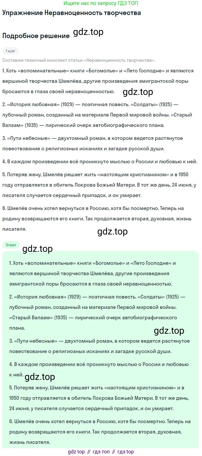 Литература, 11 класс Учебник, авторы: Михайлов Олег Николаевич, Шайтанов Игорь Олегович, Чалмаев Виктор Андреевич, Смирнова Людмила Алексеевна, Турков Андрей Михайлович, Журавлев Виктор Петрович, Марченко Алла Максимовна, Михайлов Александр Алексеевич, Белая Галина Анреевна, Свердлов Михаил Игоревич, издательство Просвещение, Москва, 2019, бирюзового цвета, Часть 1, страница 111, Решение