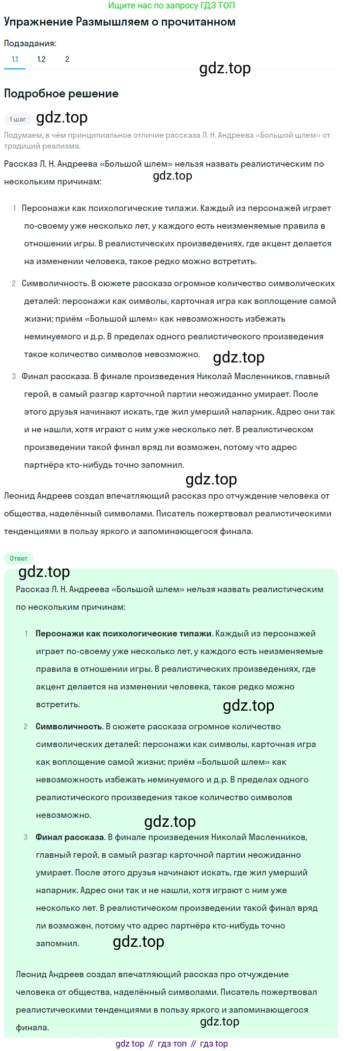Литература, 11 класс Учебник, авторы: Михайлов Олег Николаевич, Шайтанов Игорь Олегович, Чалмаев Виктор Андреевич, Смирнова Людмила Алексеевна, Турков Андрей Михайлович, Журавлев Виктор Петрович, Марченко Алла Максимовна, Михайлов Александр Алексеевич, Белая Галина Анреевна, Свердлов Михаил Игоревич, издательство Просвещение, Москва, 2019, бирюзового цвета, Часть 1, страница 103, номер 1, Решение