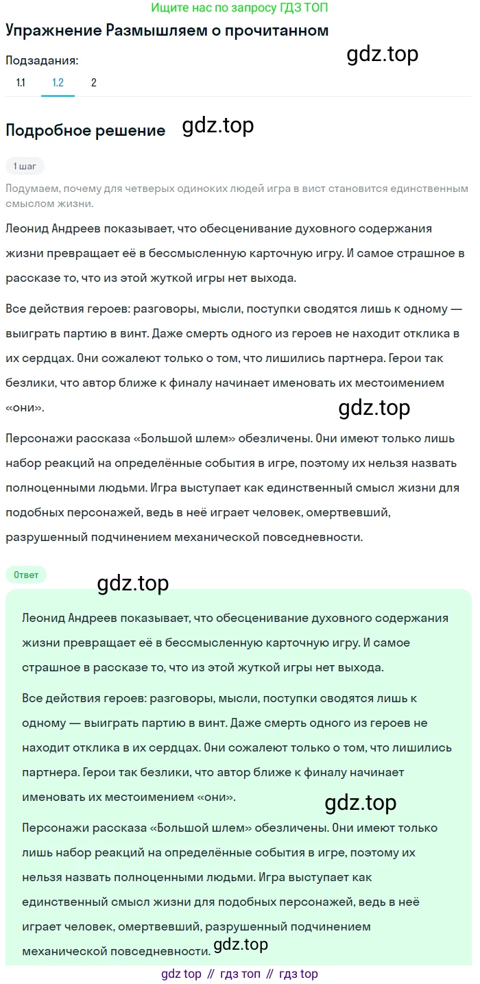 Литература, 11 класс Учебник, авторы: Михайлов Олег Николаевич, Шайтанов Игорь Олегович, Чалмаев Виктор Андреевич, Смирнова Людмила Алексеевна, Турков Андрей Михайлович, Журавлев Виктор Петрович, Марченко Алла Максимовна, Михайлов Александр Алексеевич, Белая Галина Анреевна, Свердлов Михаил Игоревич, издательство Просвещение, Москва, 2019, бирюзового цвета, Часть 1, страница 103, номер 1, Решение (продолжение 2)